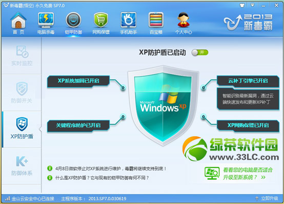 金山毒霸xp防護盾下載地址 金山新毒霸xp防護盾下載1