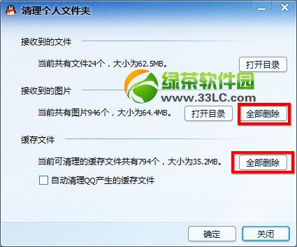 qq個人文件夾所在磁盤已滿怎麼清理？qq2014個人文件夾清理方法3