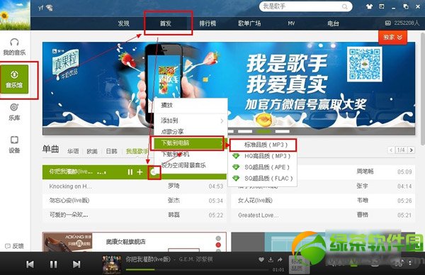 qq音樂2014怎麼下載歌曲？qq音樂2014下載歌曲方法2