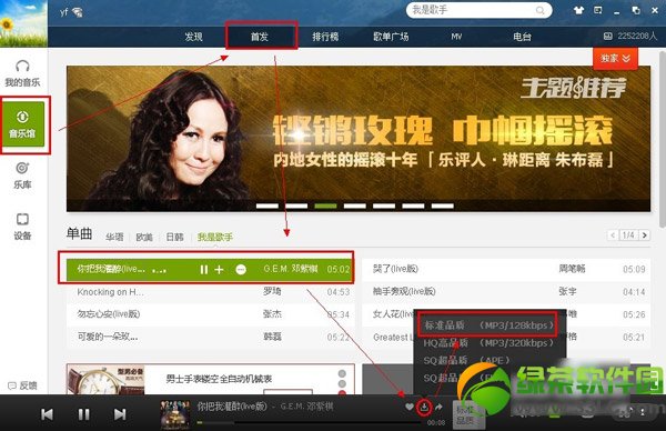 qq音樂2014怎麼下載歌曲？qq音樂2014下載歌曲方法1