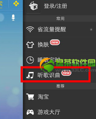 酷我音樂聽歌識曲怎麼用？酷我音樂盒聽歌識曲功能使用教程1