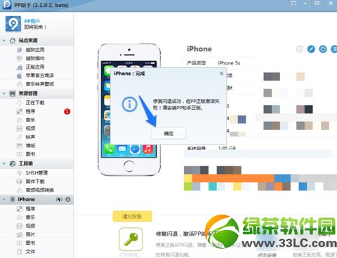 iphone5s微信閃退怎麼辦？iphone5s微信閃退修復教程3