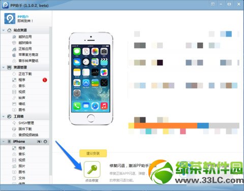 iphone5s微信閃退怎麼辦？iphone5s微信閃退修復教程2