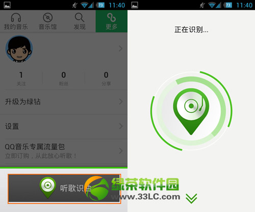 qq音樂聽歌識曲在哪？怎麼用？手機qq音樂搖一搖聽歌識曲使用教程3