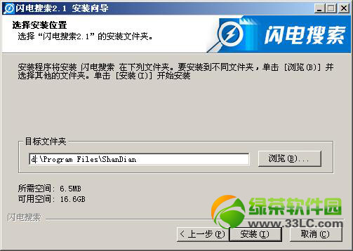 閃電搜索怎麼用？閃電搜索下載安裝及使用教程2