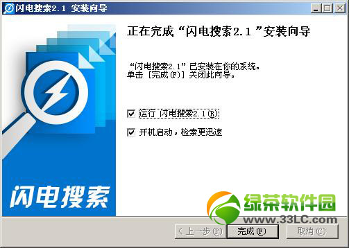 閃電搜索怎麼用？閃電搜索下載安裝及使用教程3