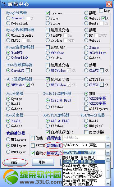 終極解碼器怎麼用？怎麼設置？終極解碼器使用及設置教程1