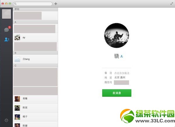 微信mac電腦版客戶端下載安裝及使用教程3