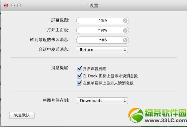 微信mac電腦版客戶端下載安裝及使用教程4