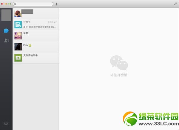 微信mac電腦版客戶端下載安裝及使用教程5