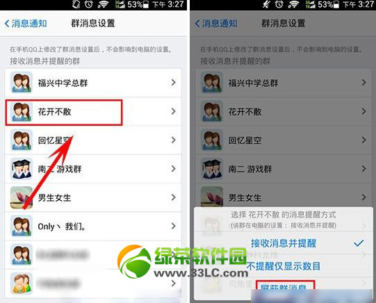 手機qq群消息怎麼屏蔽？手機qq屏蔽群消息教程2