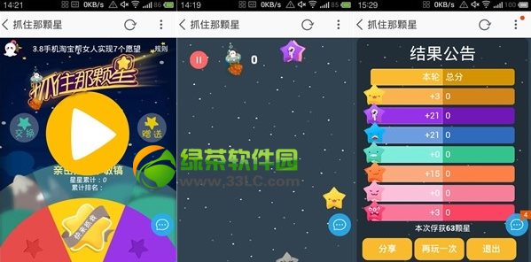 抓住那顆星怎麼玩？手機淘寶抓住那顆星游戲攻略2