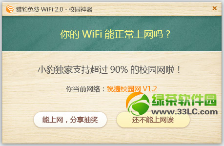獵豹免費wifi2.0校園神器常見問題及解決方法匯總(附下載)1
