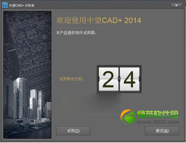 中望cad2014怎麼激活？中望cad2014激活教程(附激活碼)2