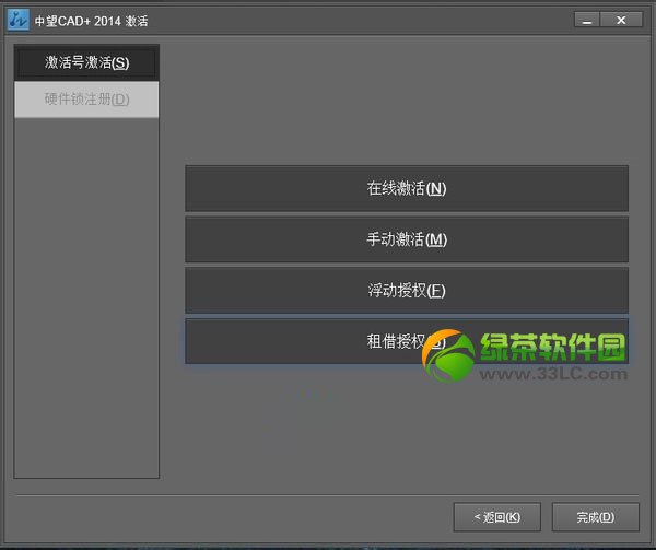 中望cad2014怎麼激活？中望cad2014激活教程(附激活碼)4