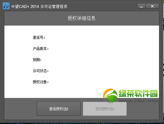 中望cad2014怎麼激活？中望cad2014激活教程(附激活碼)3