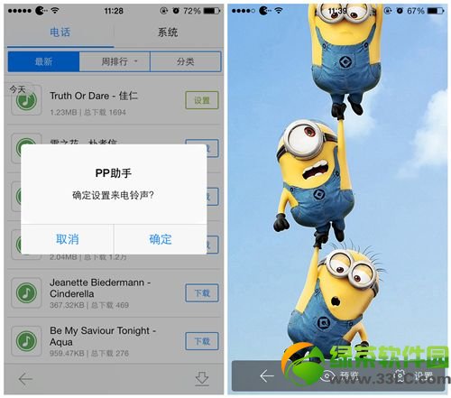 pp助手ios2.0版怎麼樣？pp助手ios2.0版使用評測3