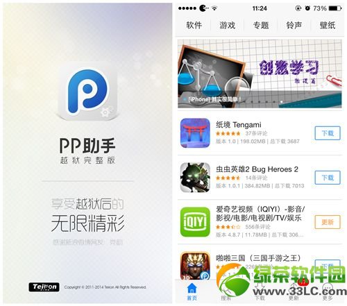 pp助手ios2.0版怎麼樣？pp助手ios2.0版使用評測1