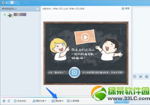 qq群視頻怎麼放歌？qq群視頻秀放歌教程1
