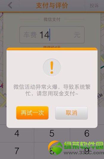 嘀嘀打車系統繁忙怎麼辦？嘀嘀打車微信支付系統繁忙解決方法1