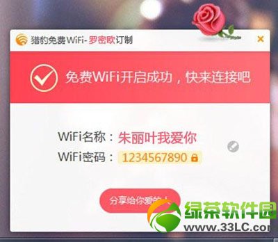 獵豹免費wifi情人節特別版使用教程(附私人定制2.14版下載)2