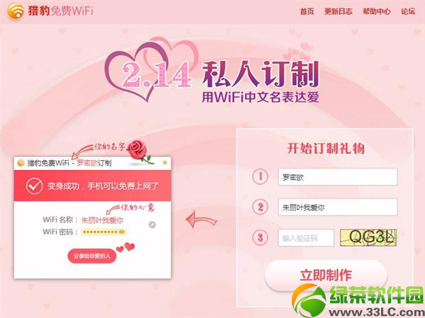 獵豹免費wifi情人節特別版使用教程(附私人定制2.14版下載)1