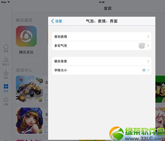 ipadqq2014怎麼換皮膚？qq2014hd換皮膚方法1