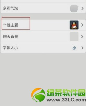 手機qq2014怎麼換皮膚？手機qq2014換皮膚教程2
