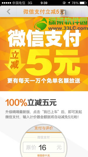 嘀嘀打車減5元怎麼減？嘀嘀打車微信減5元操作方法1