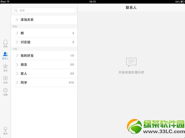 ipad qq2014怎麼取消記住密碼？ipad qq2014取消記住密碼方法1