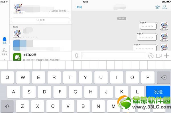 ipad qq2014不能豎屏怎麼辦？ipad qq2014豎屏設置方法1