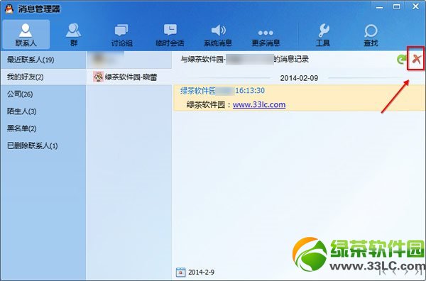 qq2014怎麼刪除聊天記錄？qq2014刪除聊天記錄教程2