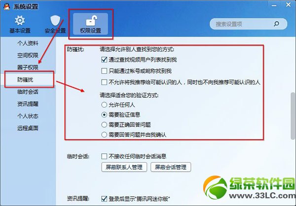 qq2014怎麼設置拒絕添加好友？qq2014設置拒絕任何人添加教程2