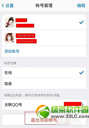 qq2014怎麼退出？手機qq2014退出教程3