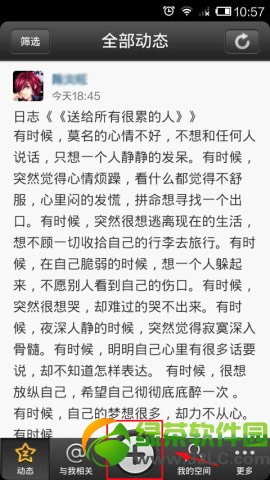 手機qq空間位置修改教程：手機qq空間地理位置怎麼修改步驟詳解1