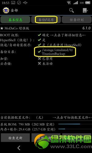 魅族mx3钛備份怎麼用？钛備份備份魅族mx3數據軟件教程2