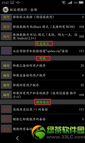 魅族mx3钛備份怎麼用？钛備份備份魅族mx3數據軟件教程5