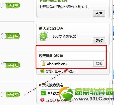 360浏覽器主頁改不了怎麼辦？360浏覽器主頁修改設置教程5