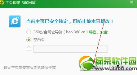 360浏覽器主頁改不了怎麼辦？360浏覽器主頁修改設置教程6