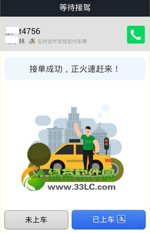 支付寶錢包快的打車功能使用教程3