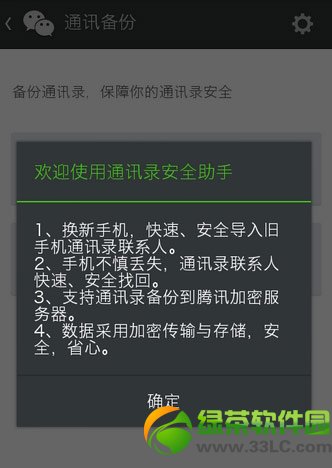 微信5.2備份通訊錄在哪？微信5.2怎麼備份通訊錄？2