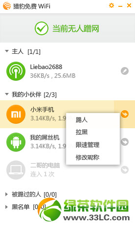 火車上賣wifi需要什麼軟件？獵豹免費wifi使用教程2