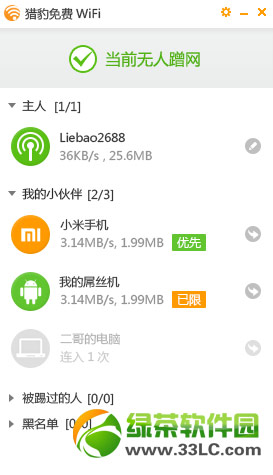 火車上賣wifi需要什麼軟件？獵豹免費wifi使用教程5