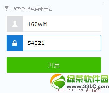 160wifi共享精靈怎麼用？160wifi共享軟件使用方法1