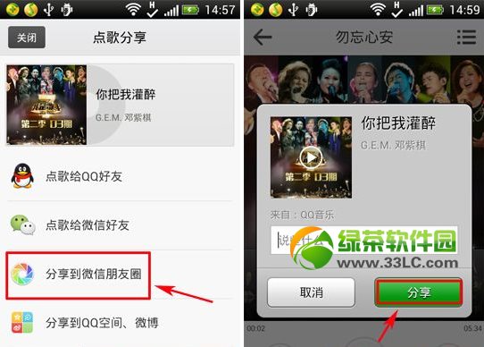 手機qq音樂分享到微信朋友圈操作步驟2