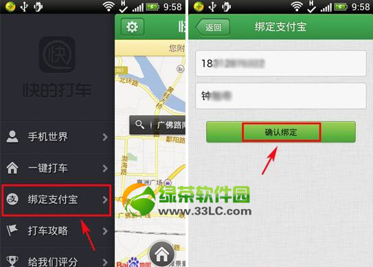 快的打車綁定支付寶教程：快的打車怎麼綁定支付寶步驟詳解2