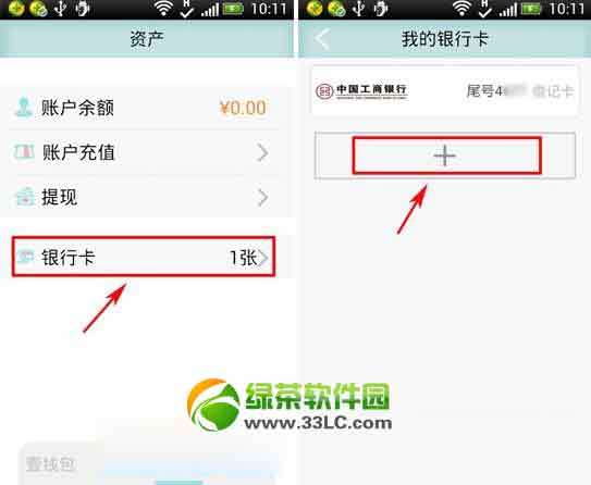 壹錢包銀行卡添加教程：平安壹錢包我的銀行卡功能使用方法2