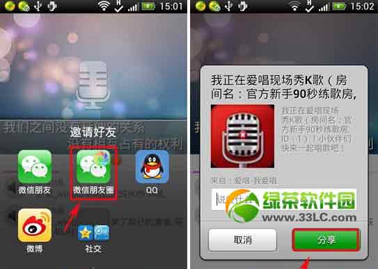 愛唱怎麼分享到微信？愛唱分享到微信朋友圈教程2