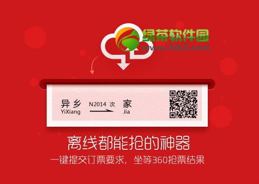 360離線搶票怎麼付款？360離線搶票支付教程1