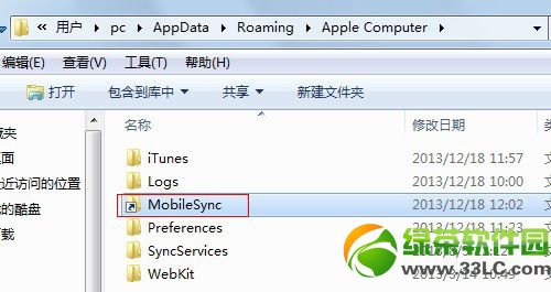 itunes備份文件路徑修改教程：itunes備份文件路徑更改步驟6